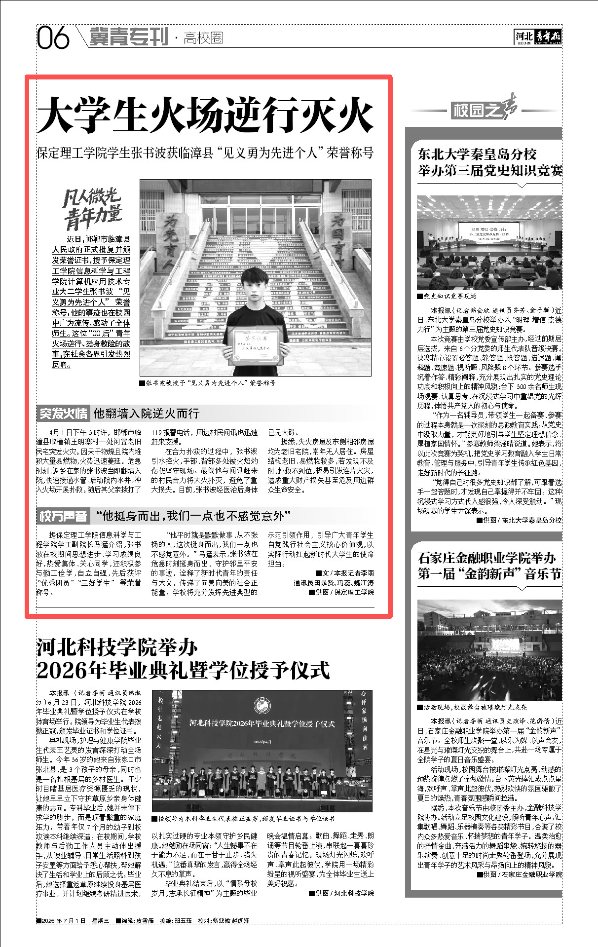 《河北青年报》专题报道我校学子张书波见义勇为事迹