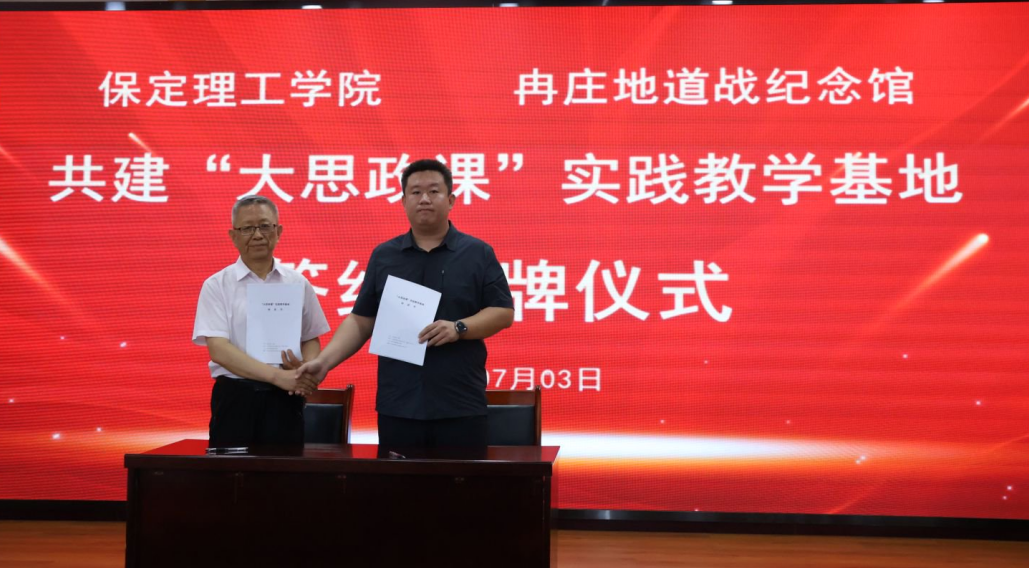 赓续红色血脉 赋能立德树人——bat365正版唯一官网与冉庄地道战纪念馆共建大思政实践基地